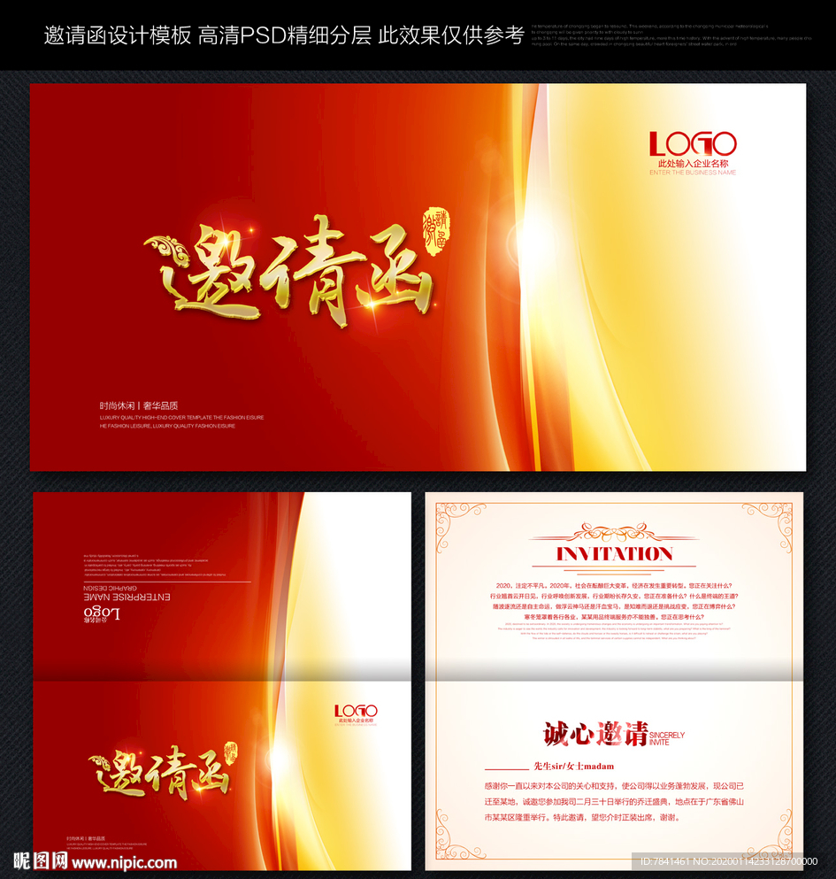 红色邀请函