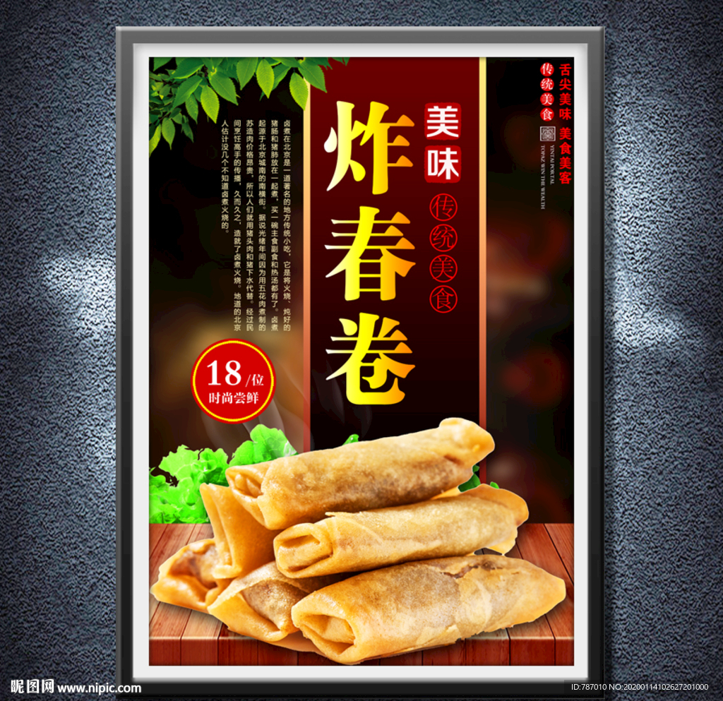 炸春卷