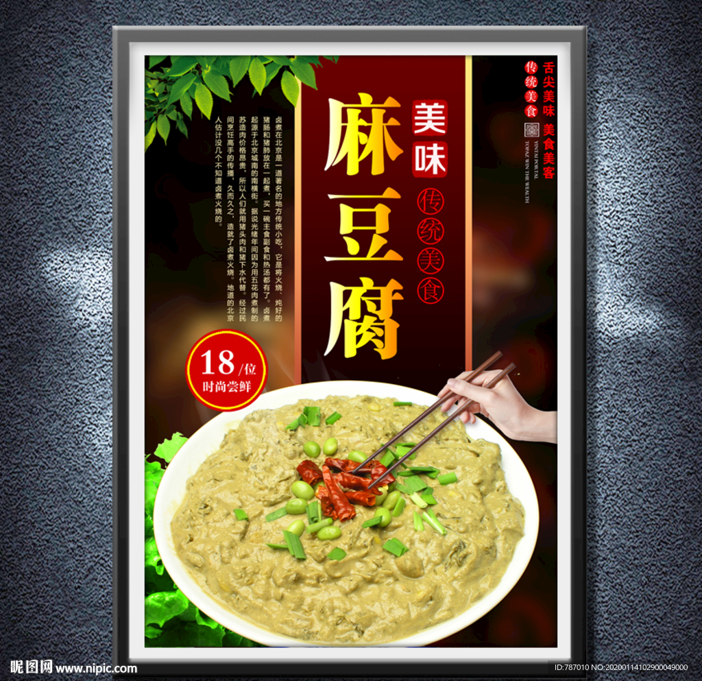 麻豆腐