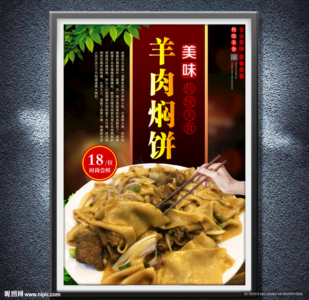 羊肉焖饼