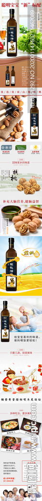 核桃油详情