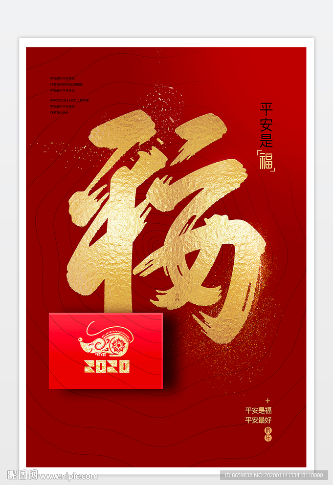 2020春节福字海报