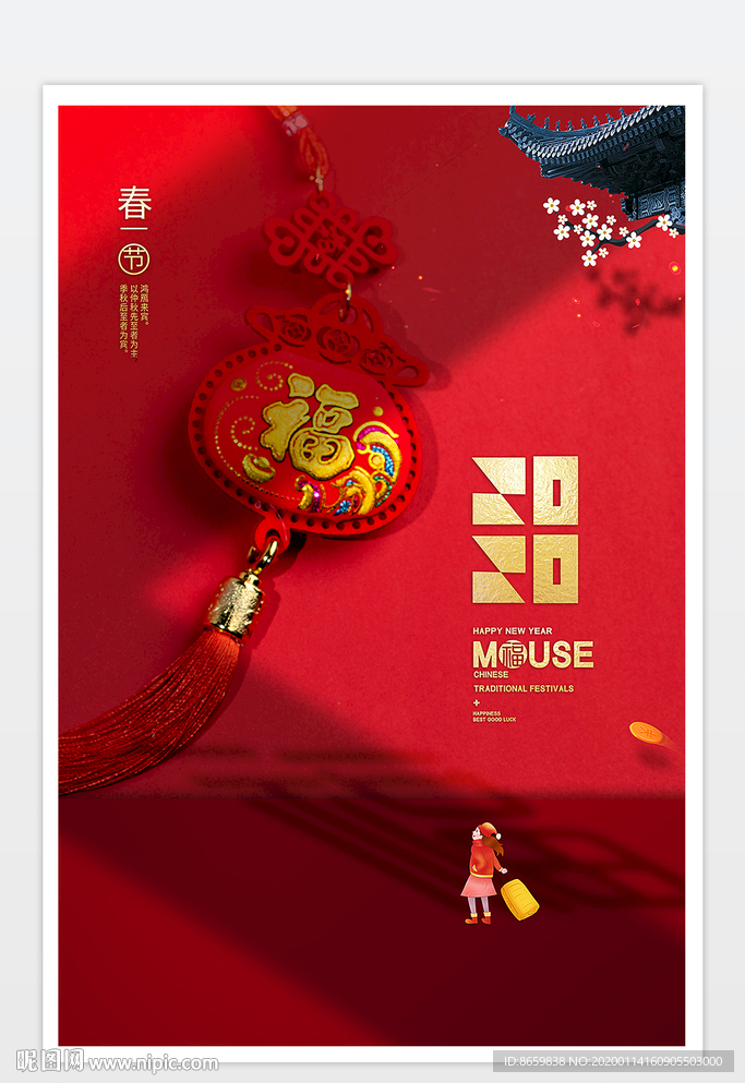2020春节福字海报