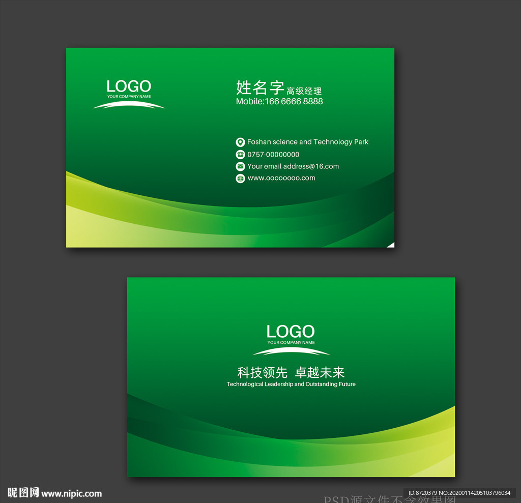 绿色名片 企业名片 公司名片