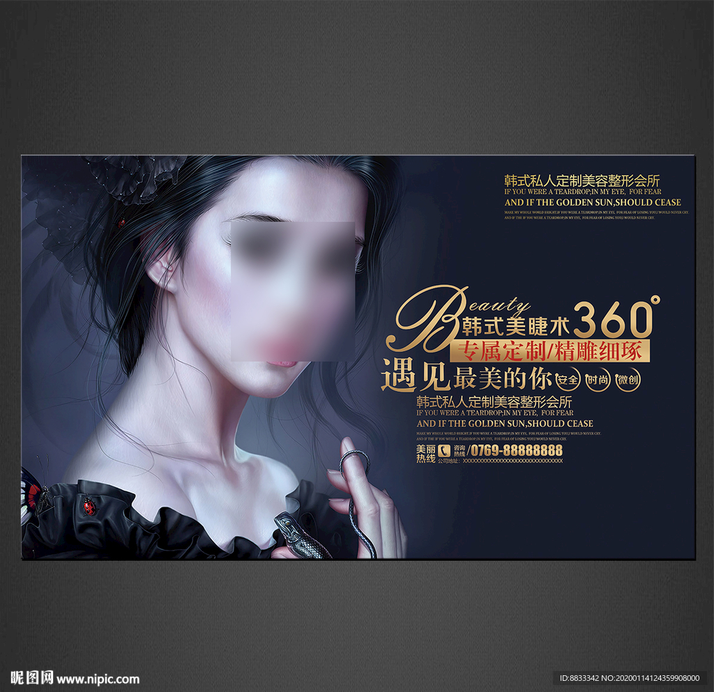 美睫海报