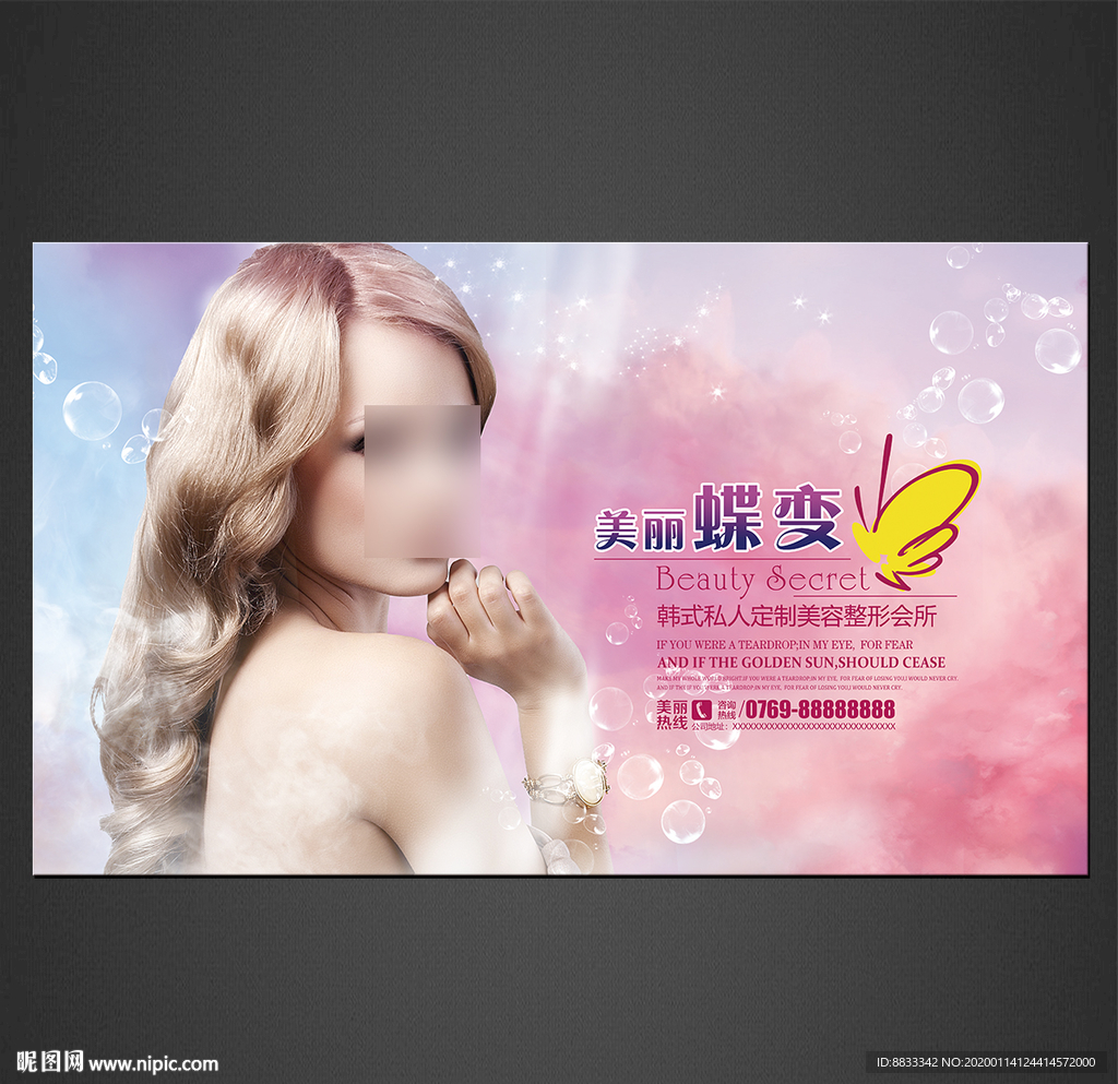 美容海报