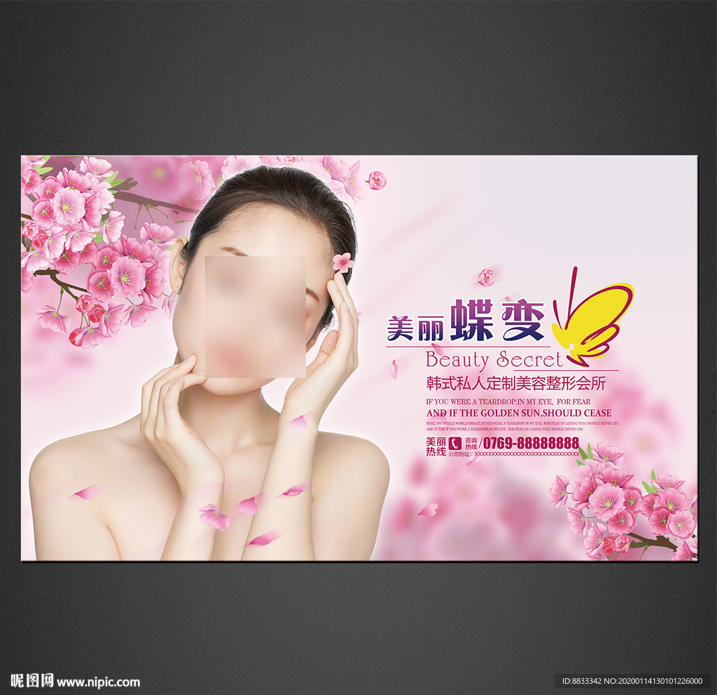 美容海报
