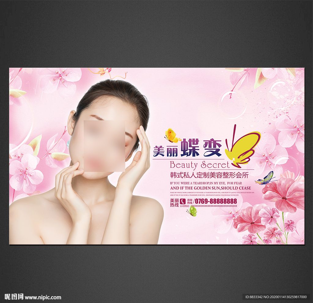美容海报