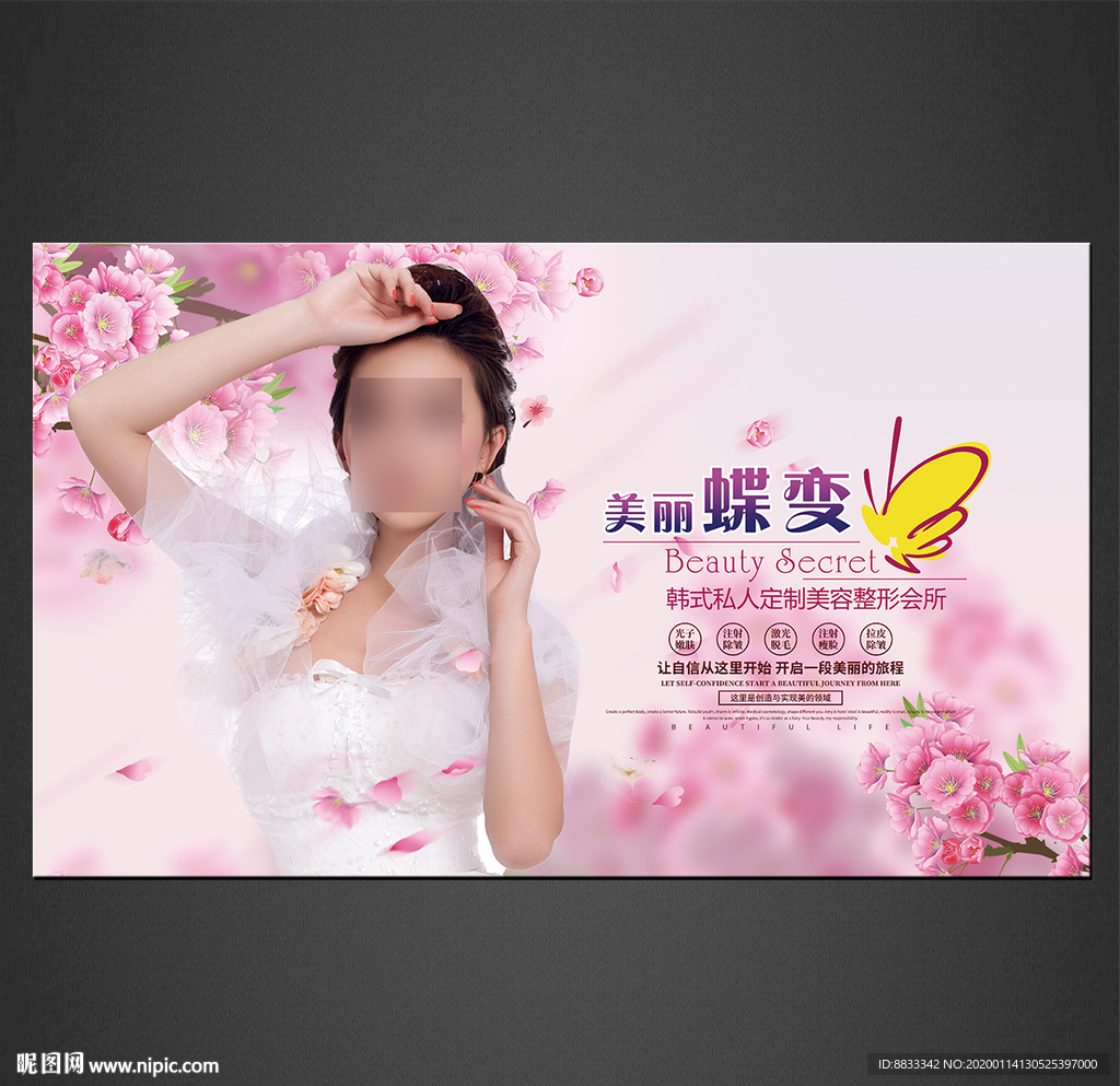 美容海报