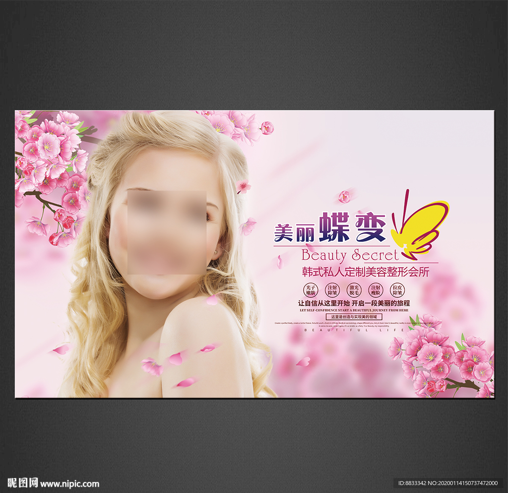 美容海报