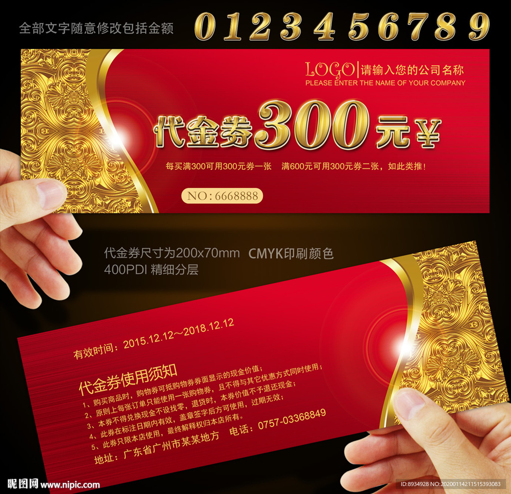 代金券