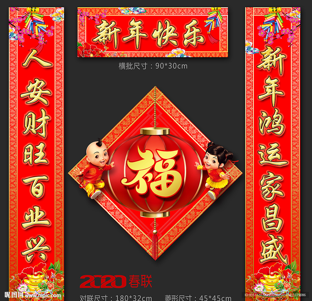春联