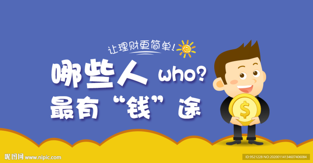 合理理财