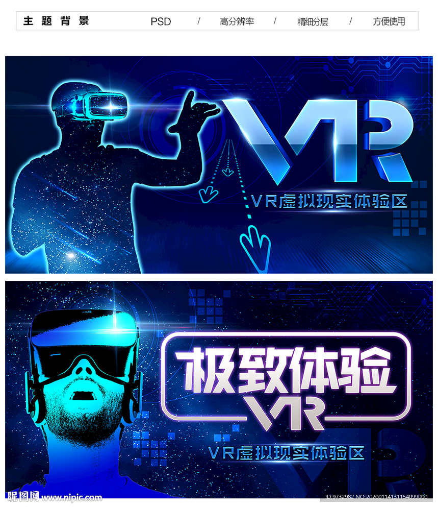 VR海报