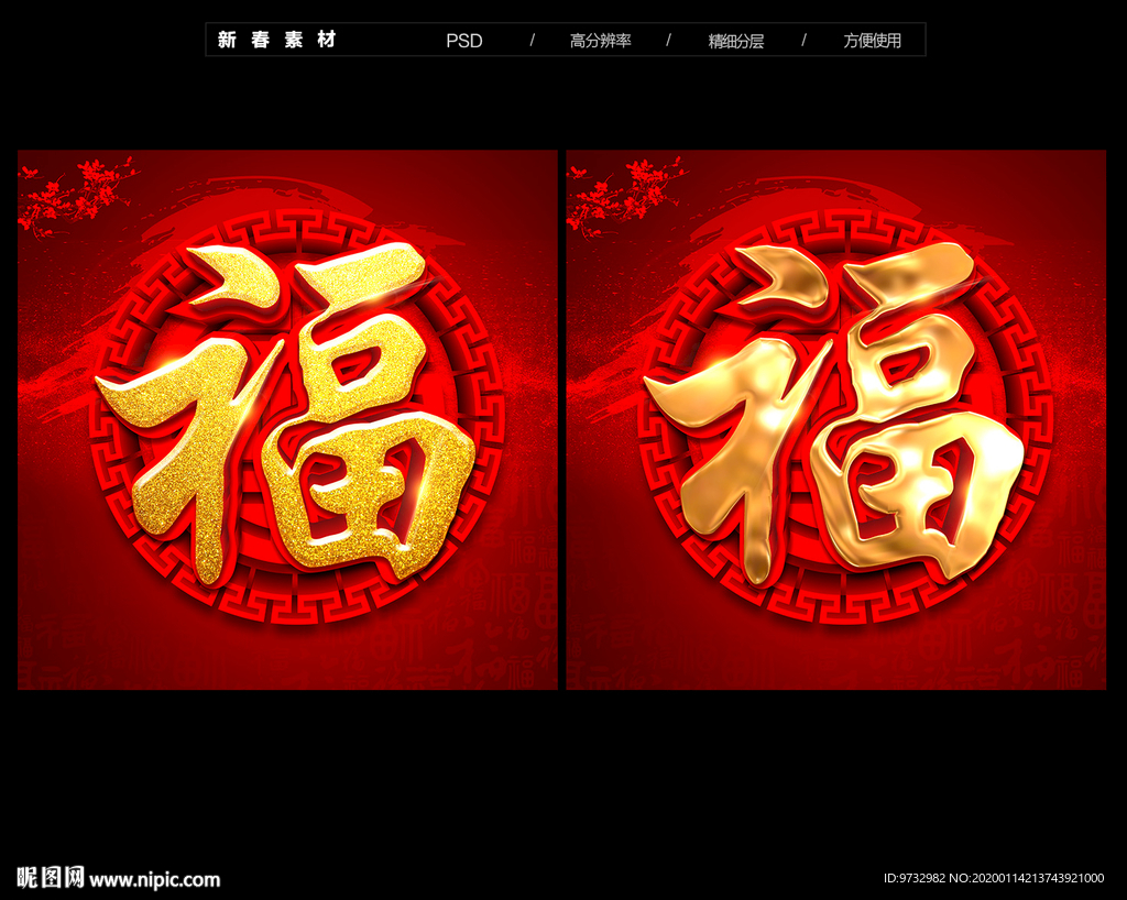 福字