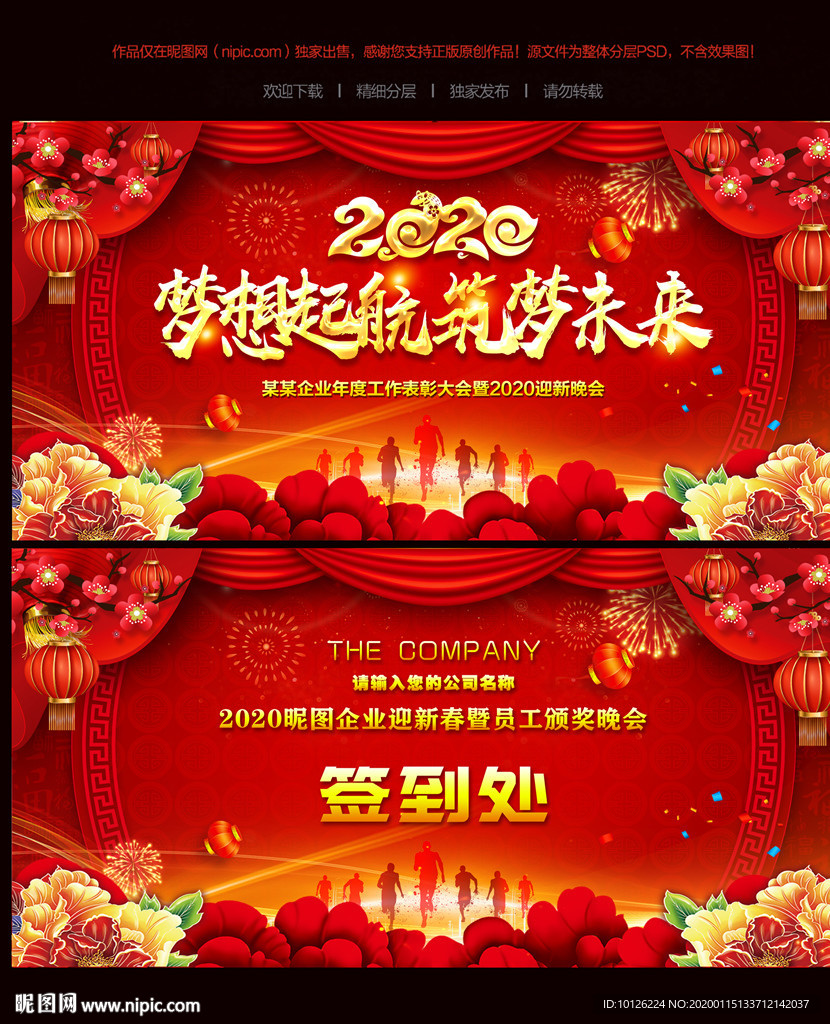 2020年鼠年年会背景