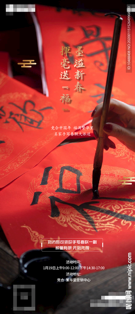 春节 春联 毛笔 福 2020