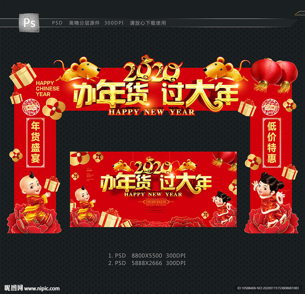 年货门头