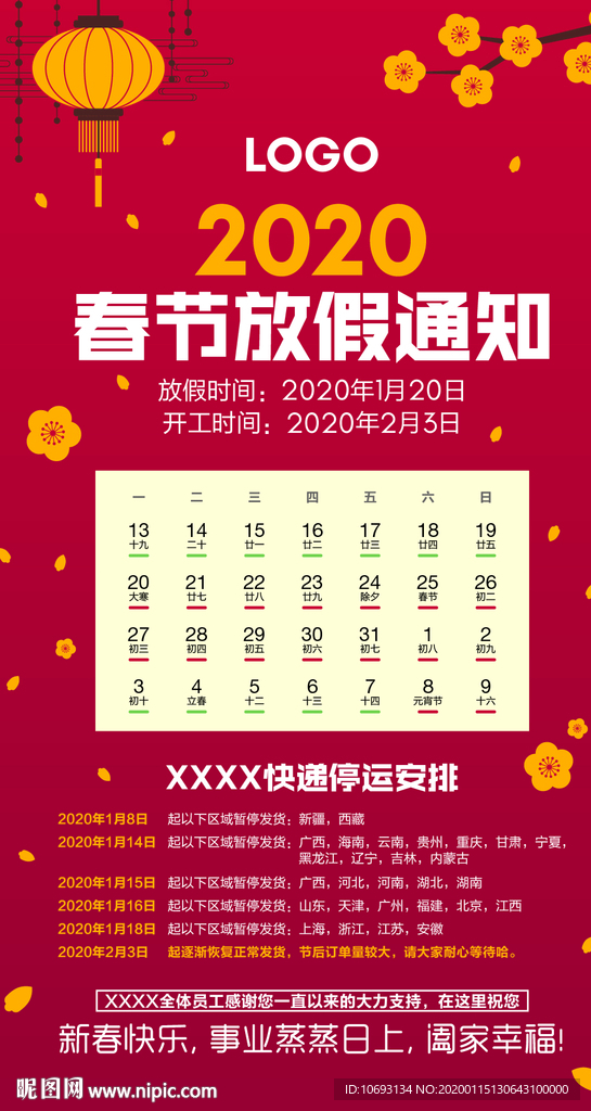 放假通知