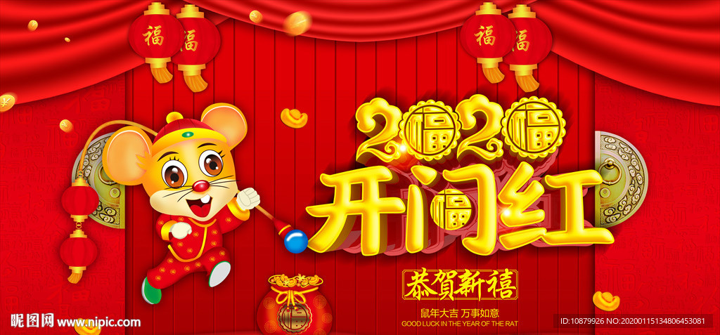 2020开门红