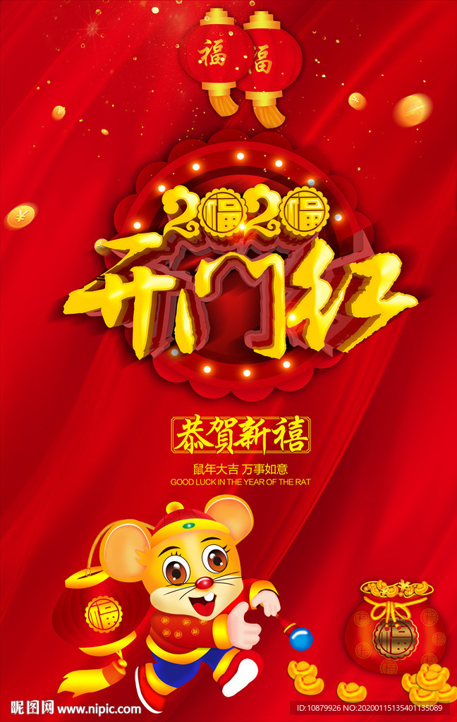 开门红