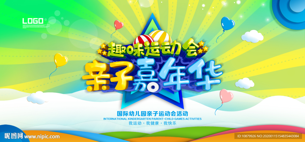 亲子运动会