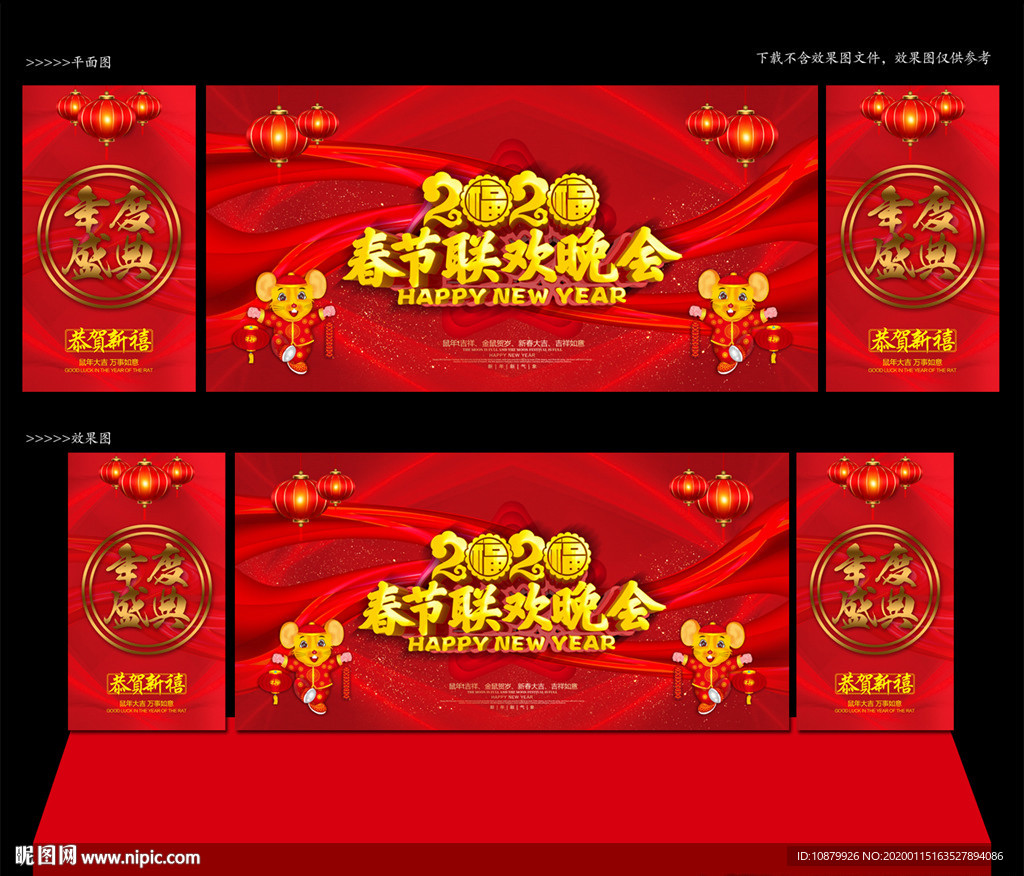 2020春节联欢晚会