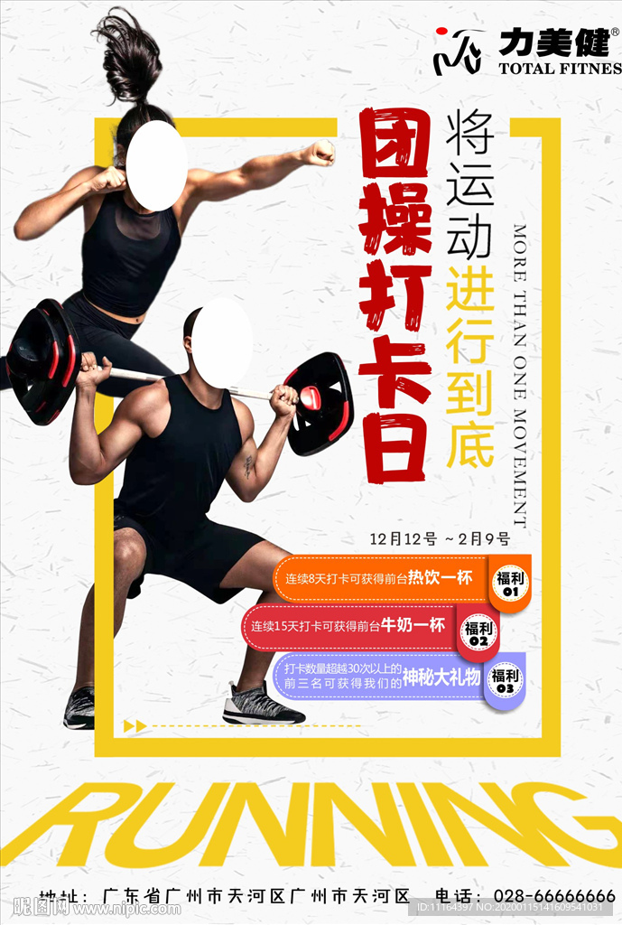 力美健