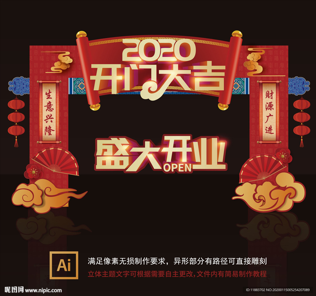开门大吉 开业门头