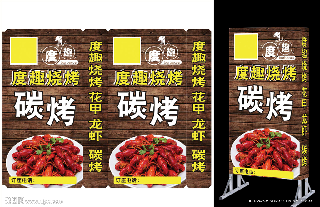 碳烤灯箱设计