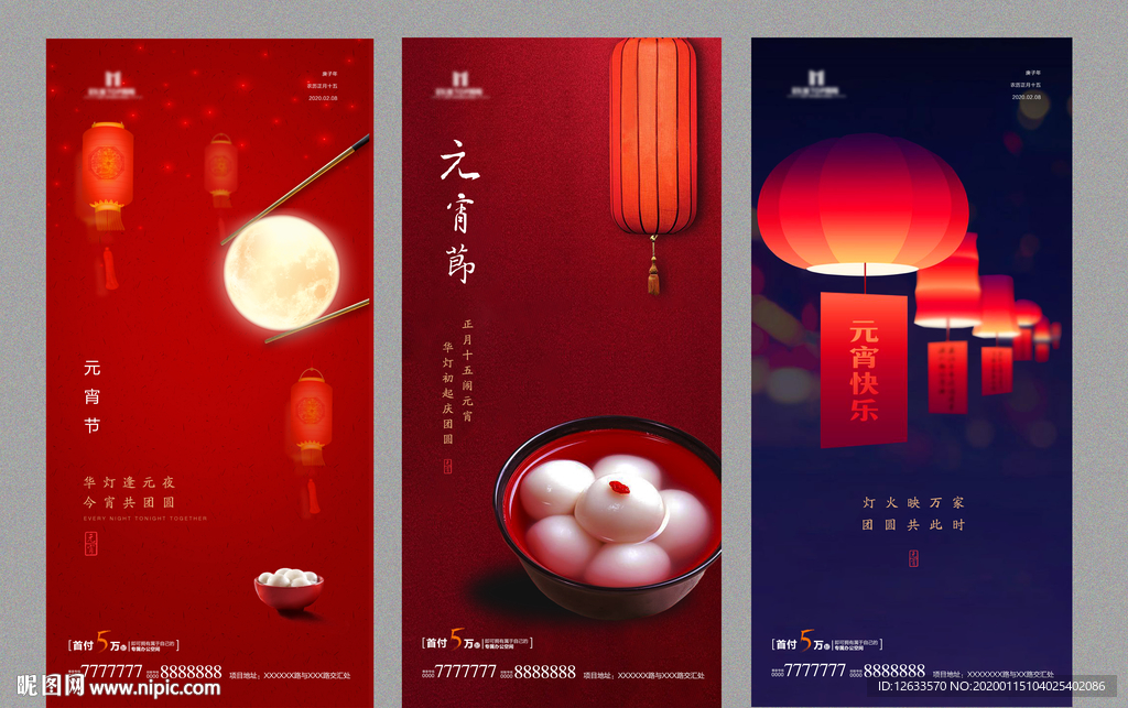 2020元宵节海报