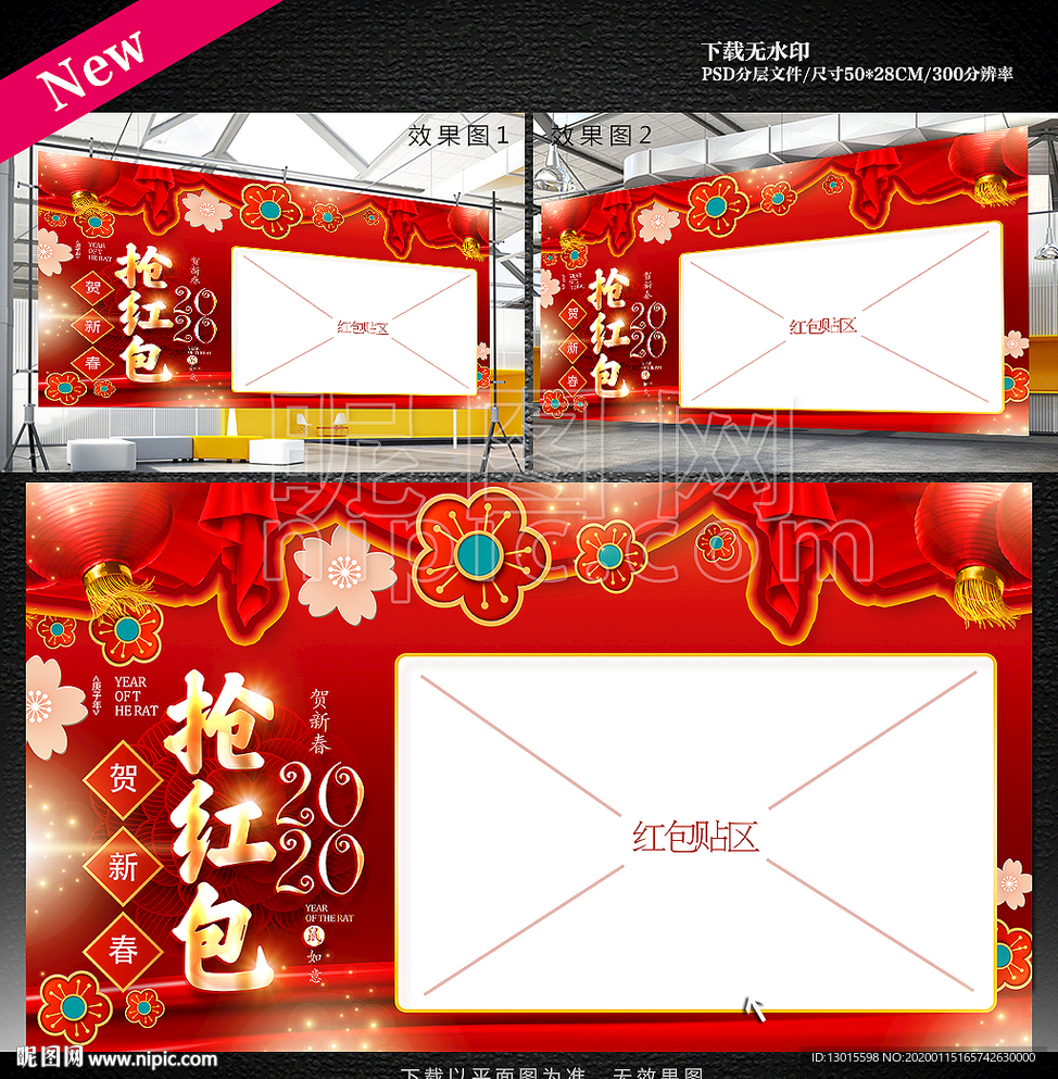 新年红包墙 春节红包墙