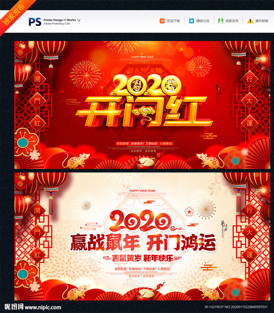 开门红