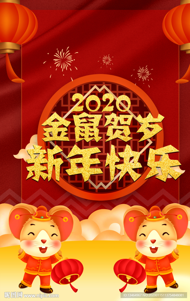 2020年金鼠贺岁