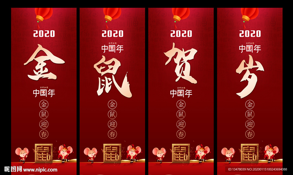 金鼠贺岁