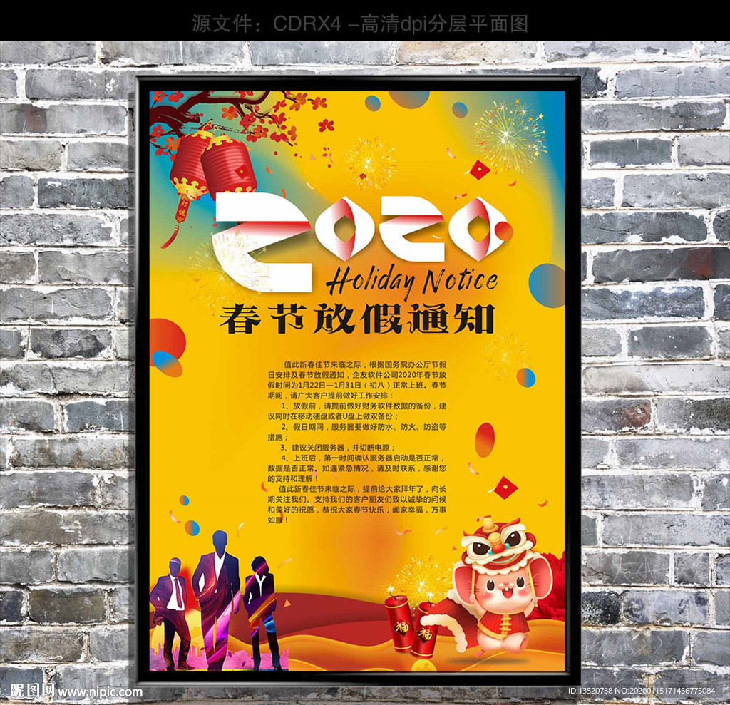 春节放假通知
