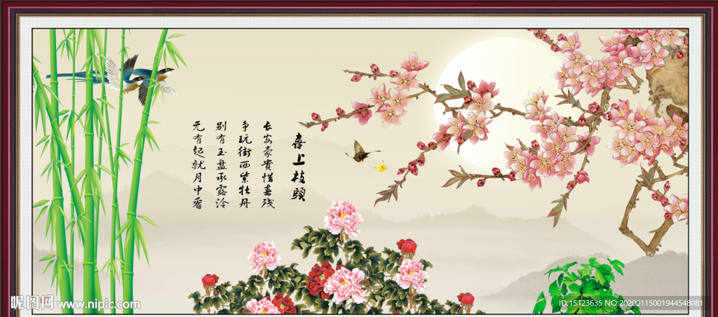 满园春光 花开富贵 吉庆有余