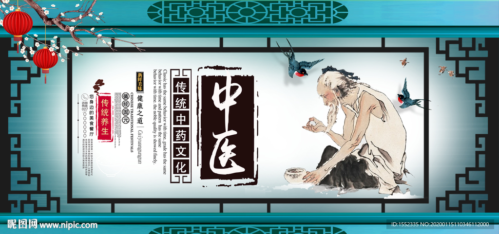中医