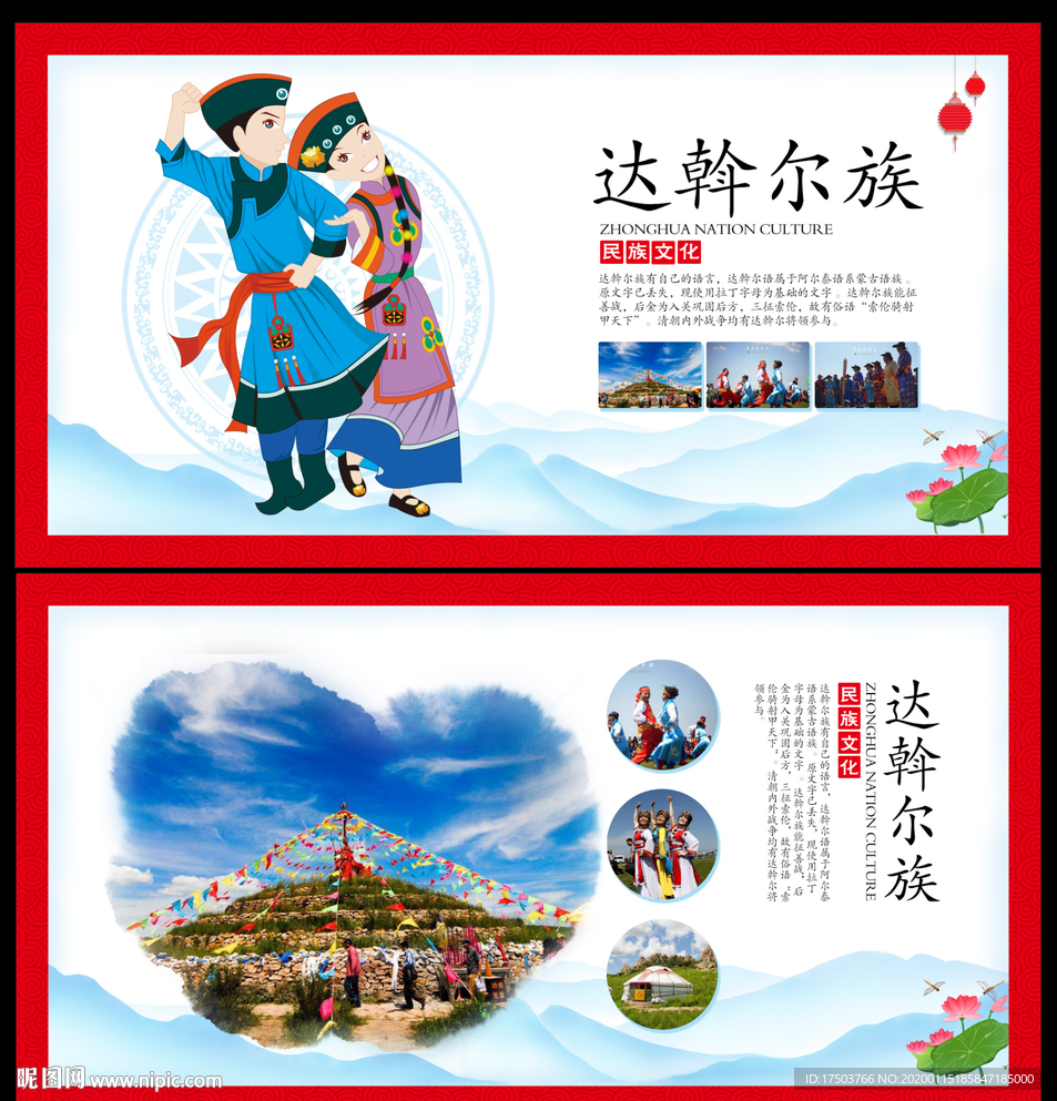 达斡尔族
