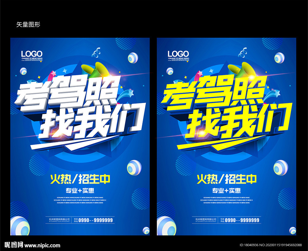 驾校宣传广告