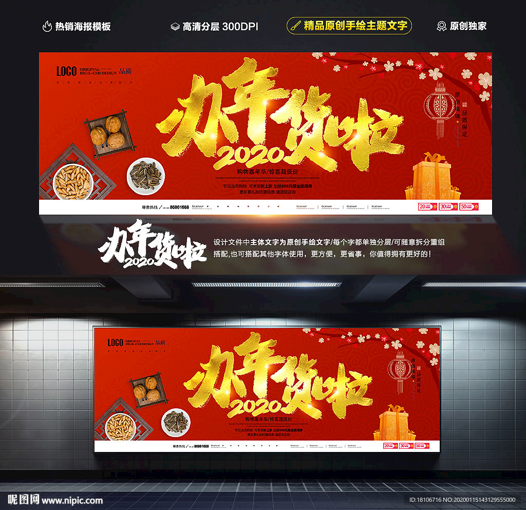 办年货