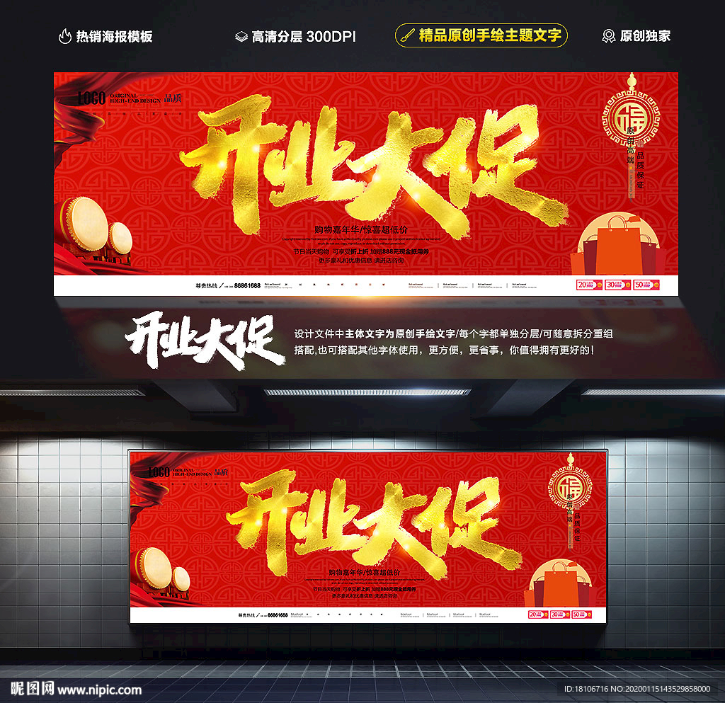 开业海报