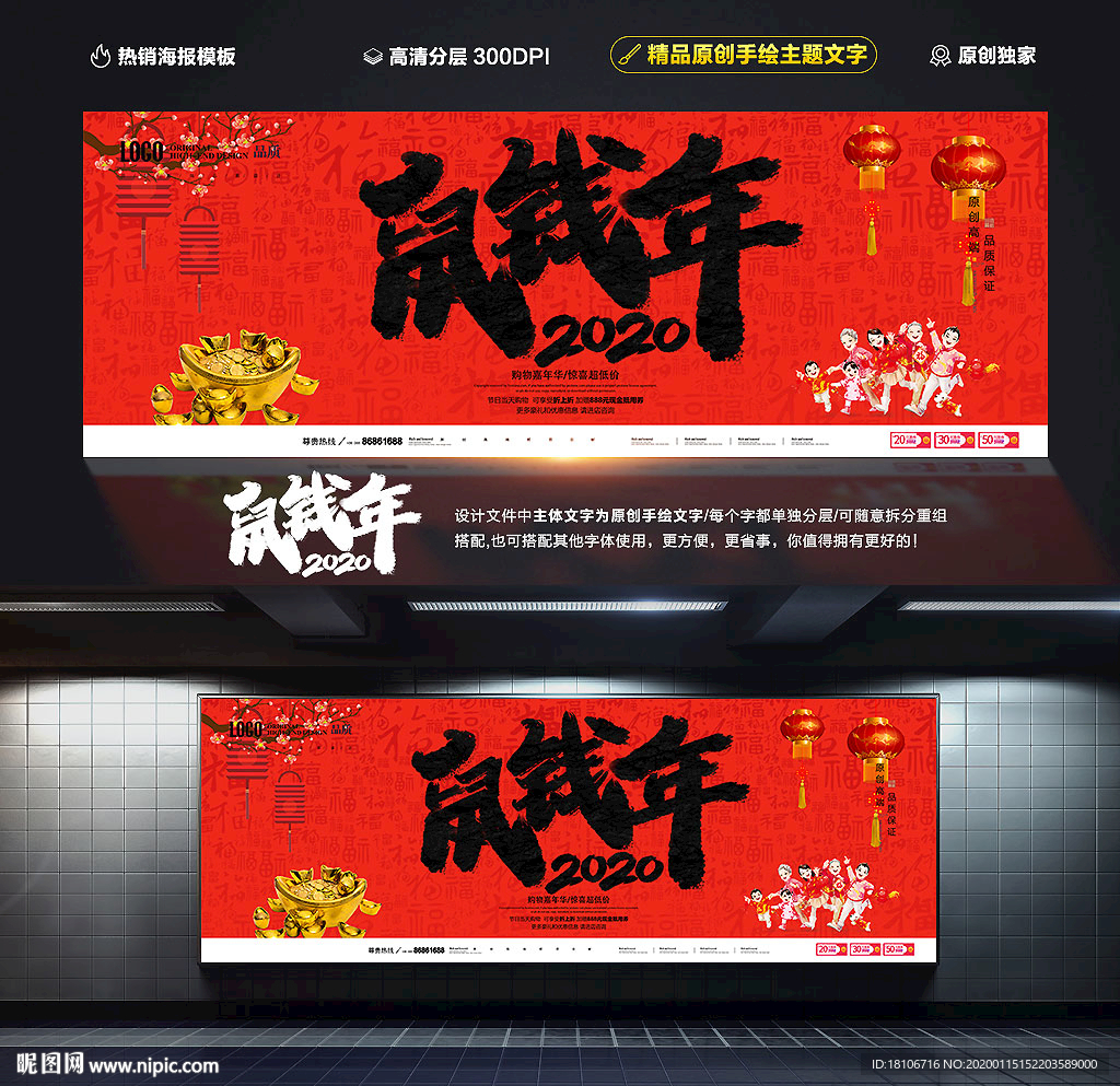 鼠钱年