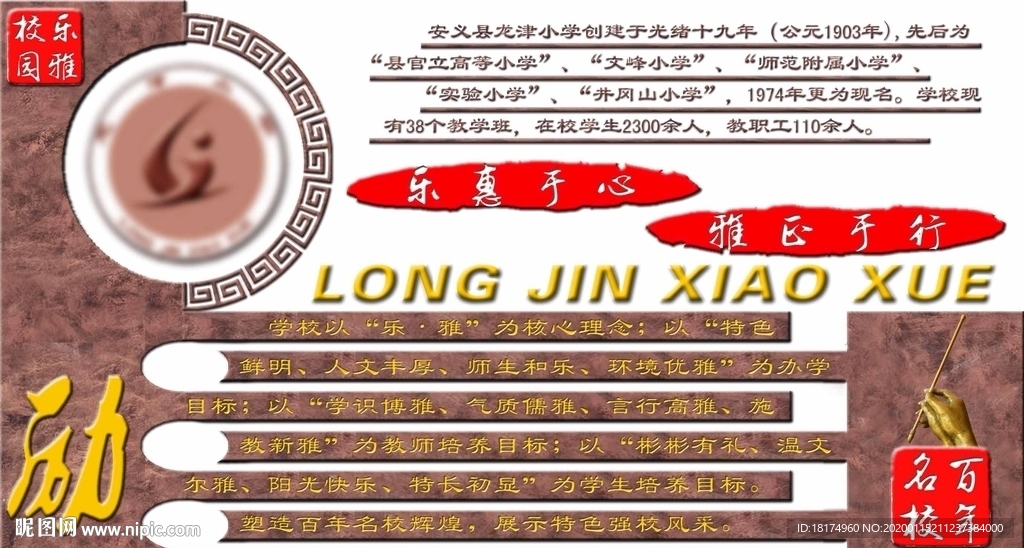 学校简介浮雕