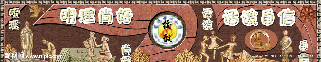 校园文化浮雕