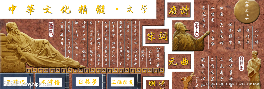 中华传统文化浮雕