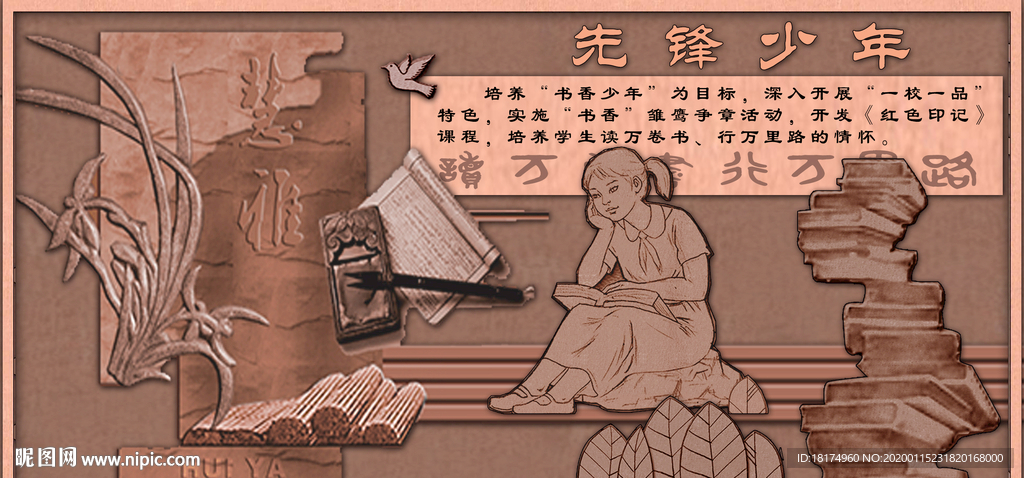 先锋少年浮雕