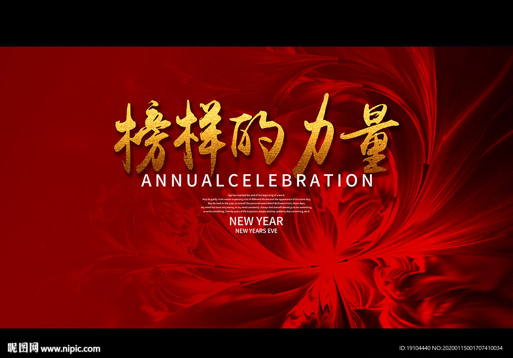 榜样的力量