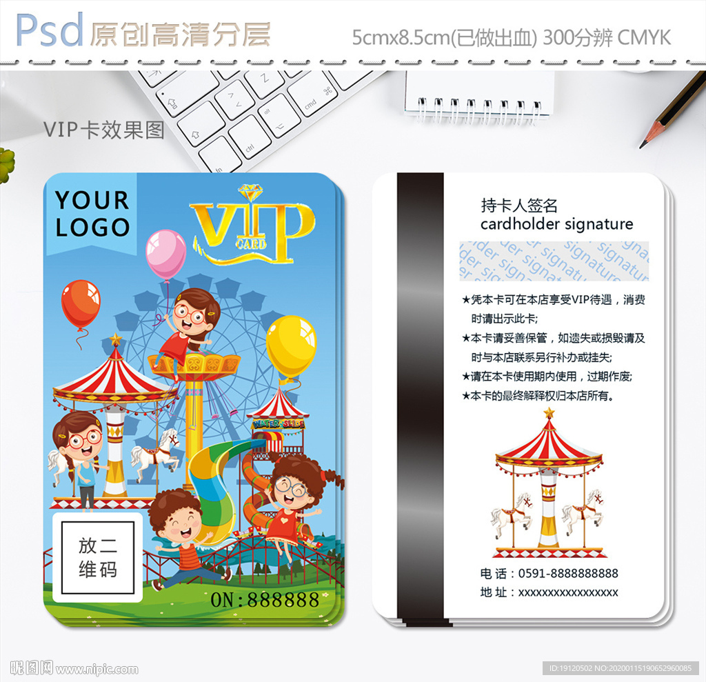 儿童乐园可爱卡通vip会员卡