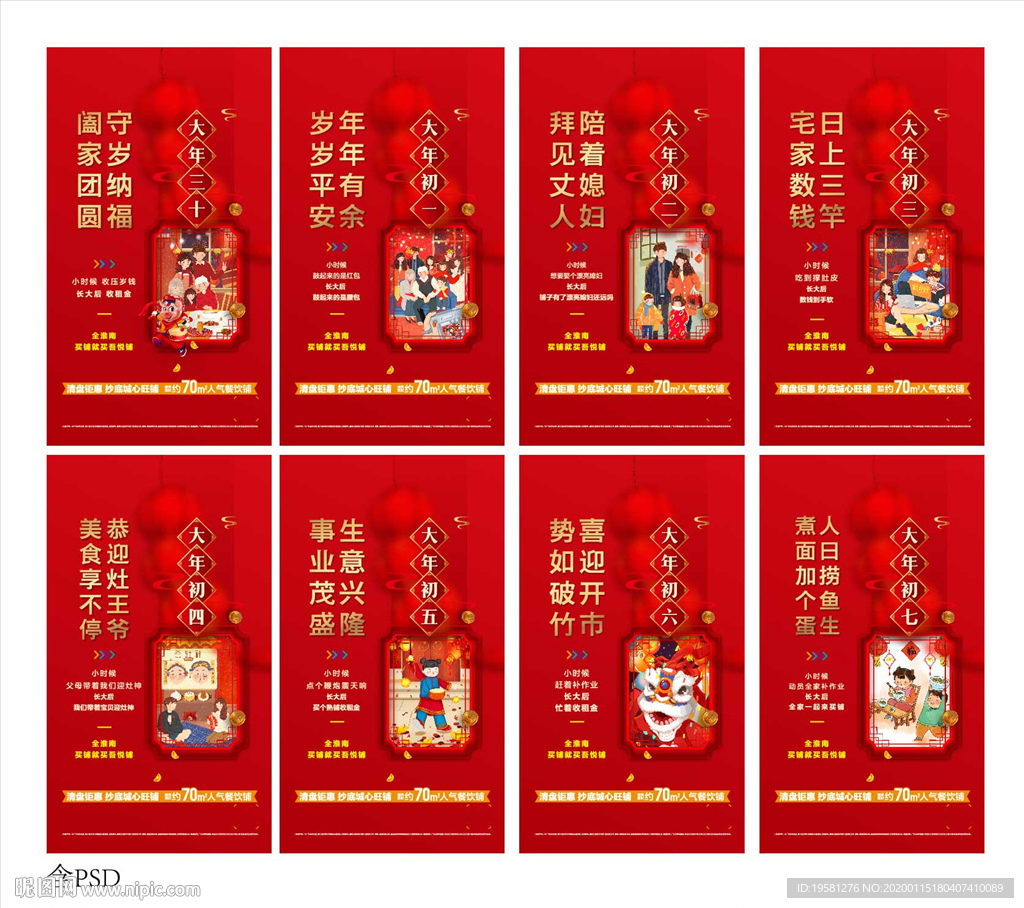 地产春节微信